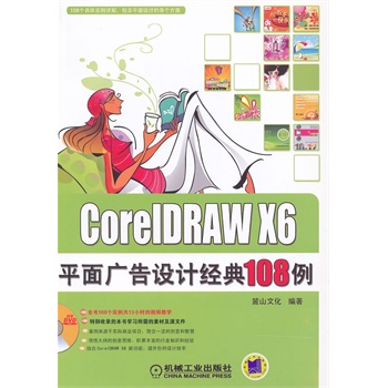 CorelDRAW X6ƽVO(sh)Ӌ(j)(jng)108