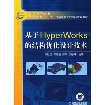 HyperWorksĽY(ji)(gu)(yu)O(sh)Ӌ(j)g(sh)