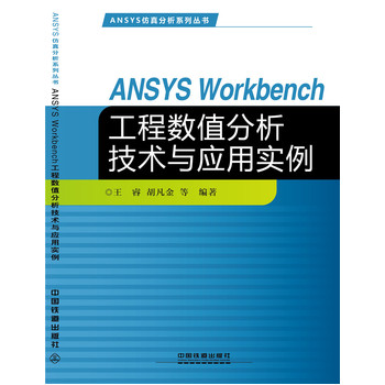 ANSYS Workbench̔(sh)ֵg(sh)c(yng)Ì(sh)