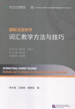 (gu)HhŽW(xu):~ŘW(xu)c:Methods and techniques for teaching Chinese vocabulary