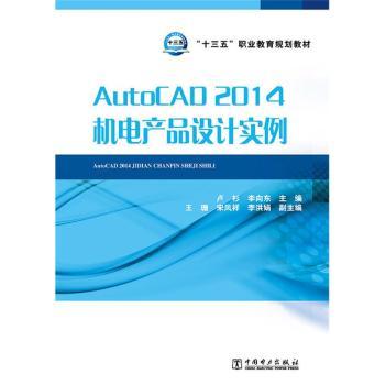 AutoCAD 2014C(j)늮a(chn)ƷO(sh)Ӌ