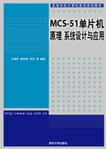 MCS-51ƬC(j)ԭϵy(tng)O(sh)Ӌ(j)c(yng)