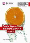 Oracle 11gİ攵(sh)(j)(k)(yng)c_l(f)(bio)(zhn)̳